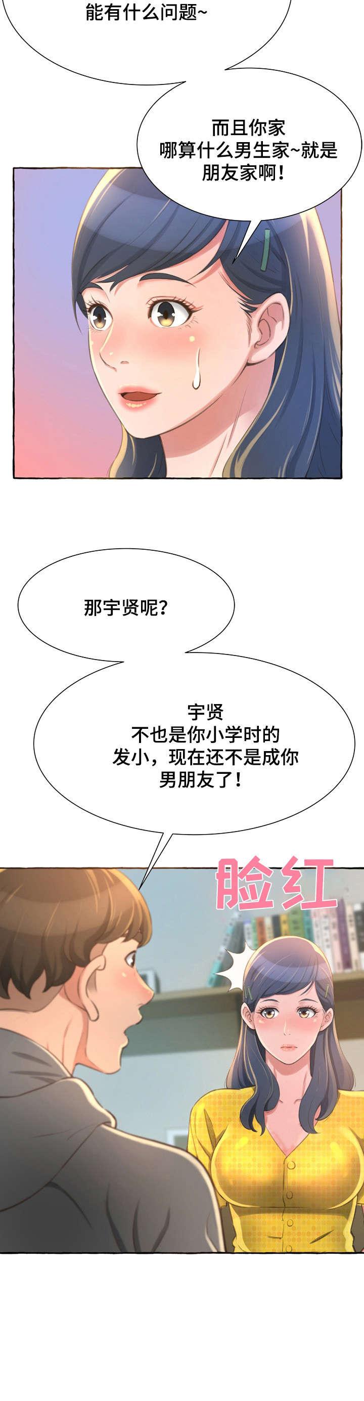 第3章：担心14