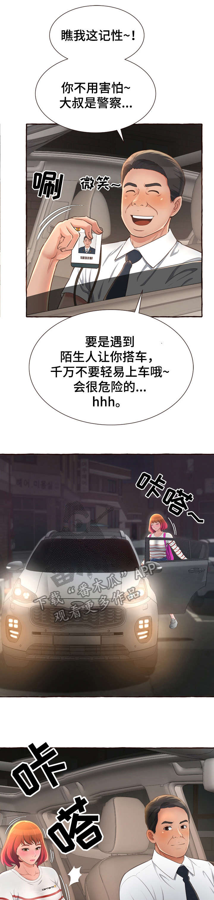 第8章：拦车10