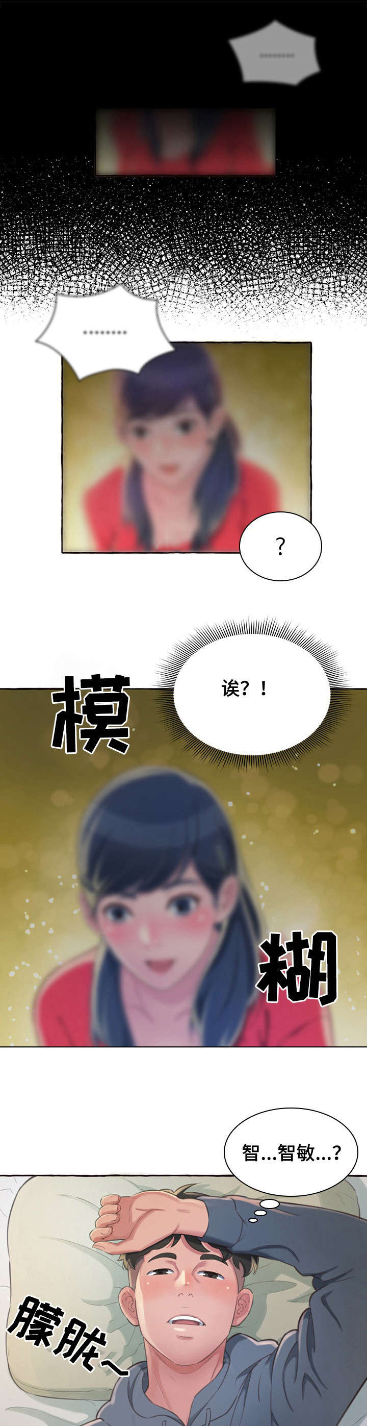 第2章：发小2
