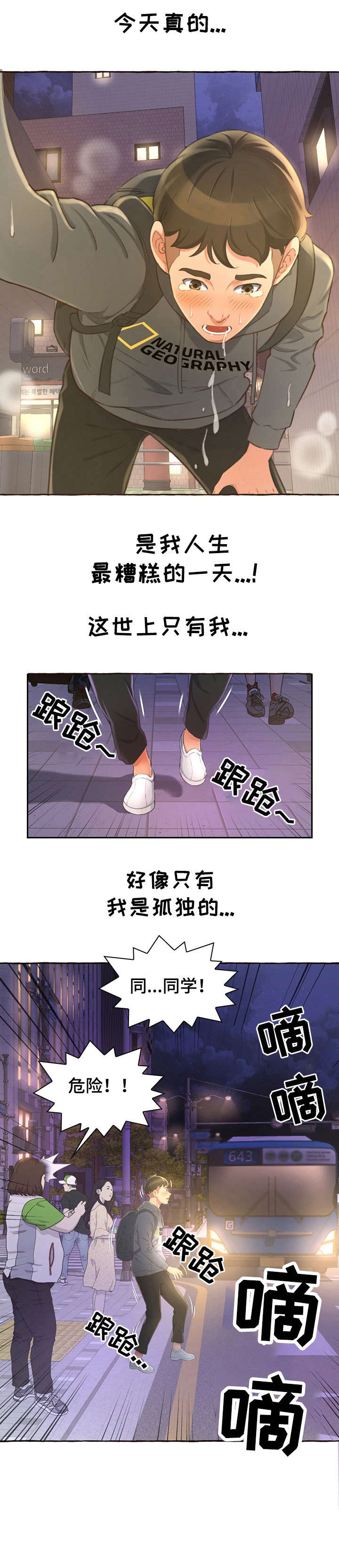第1章：孤独11