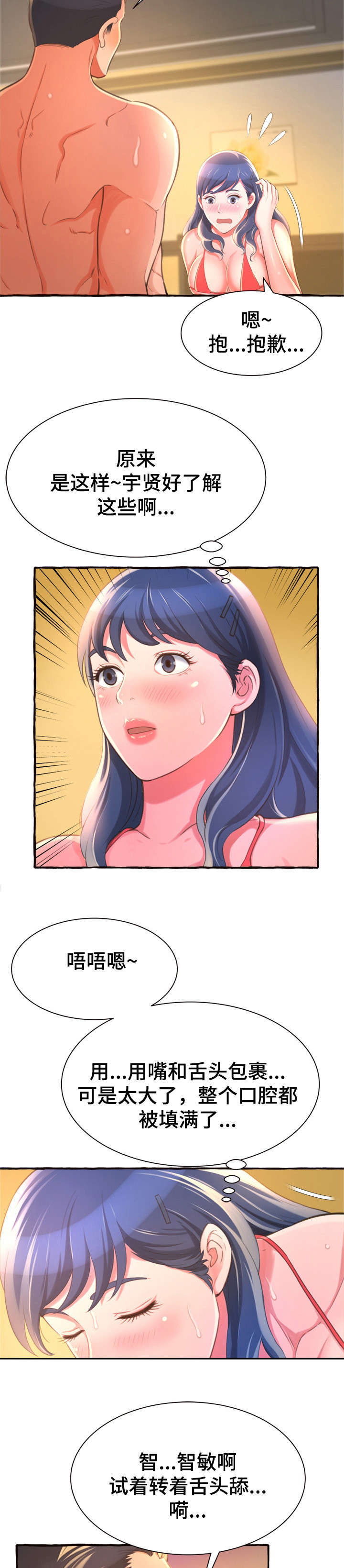 第17章：舒服5