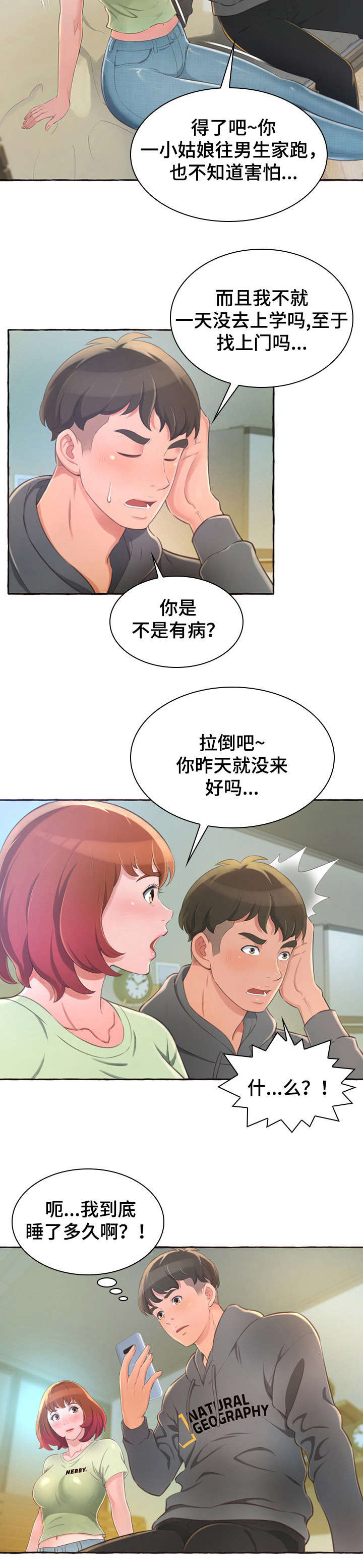第2章：发小7