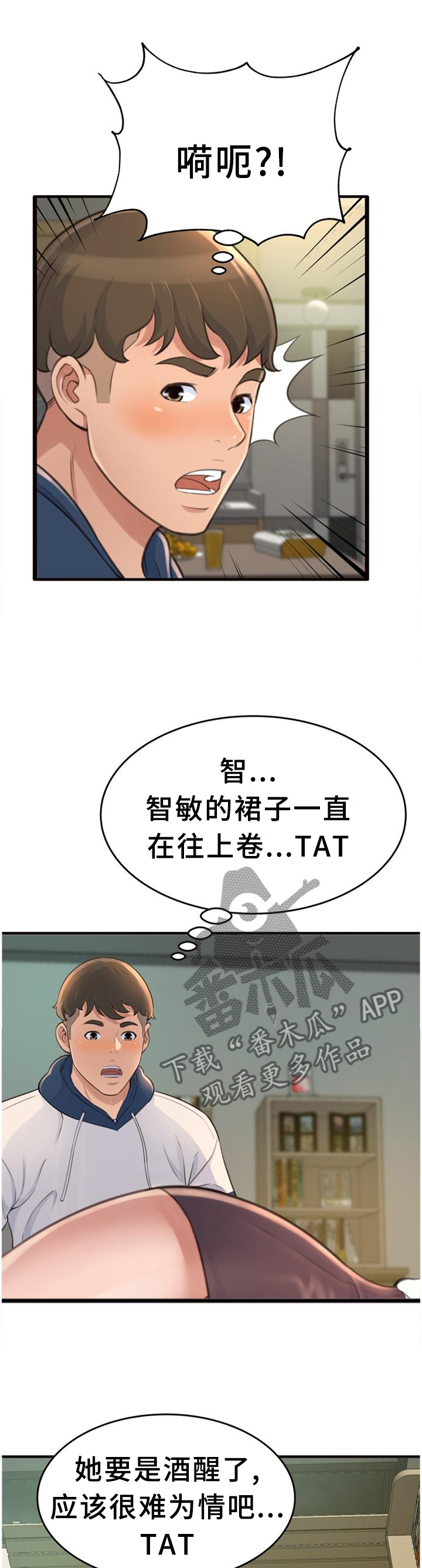 第36章：醉酒8