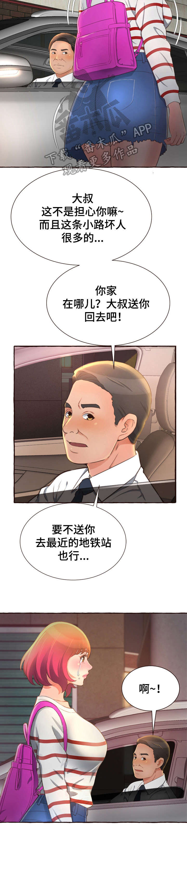 第8章：拦车9