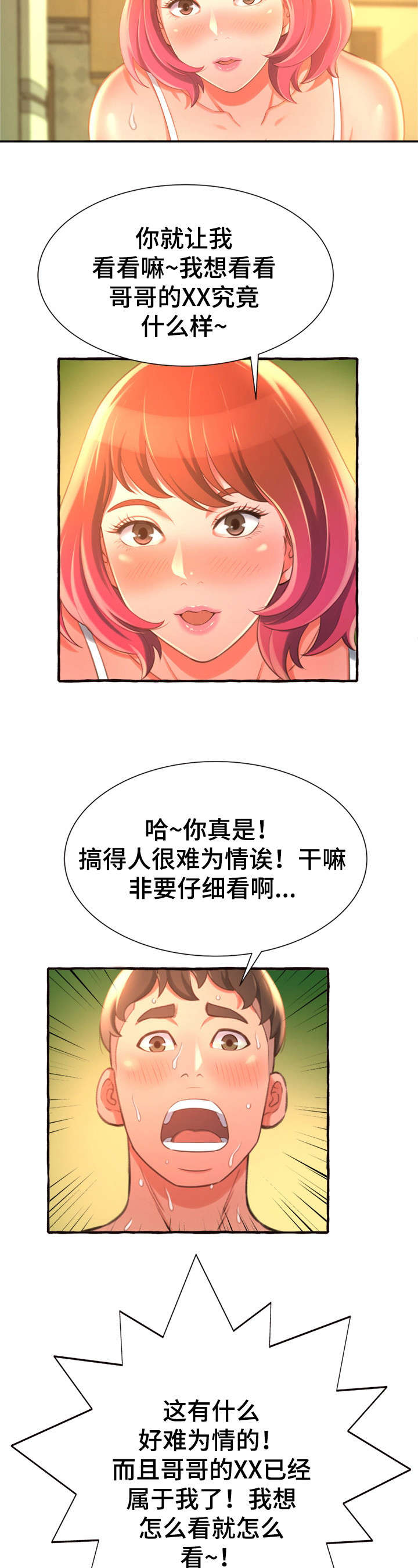 第17章：舒服9