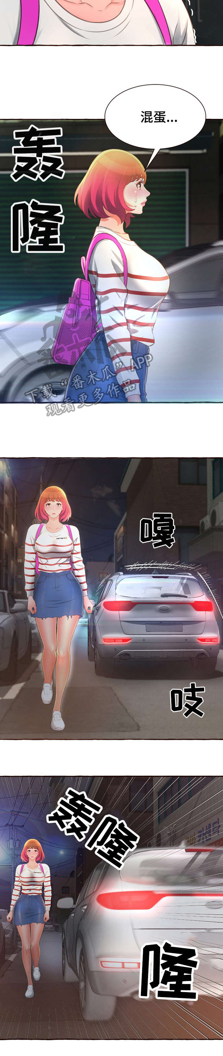 第8章：拦车7