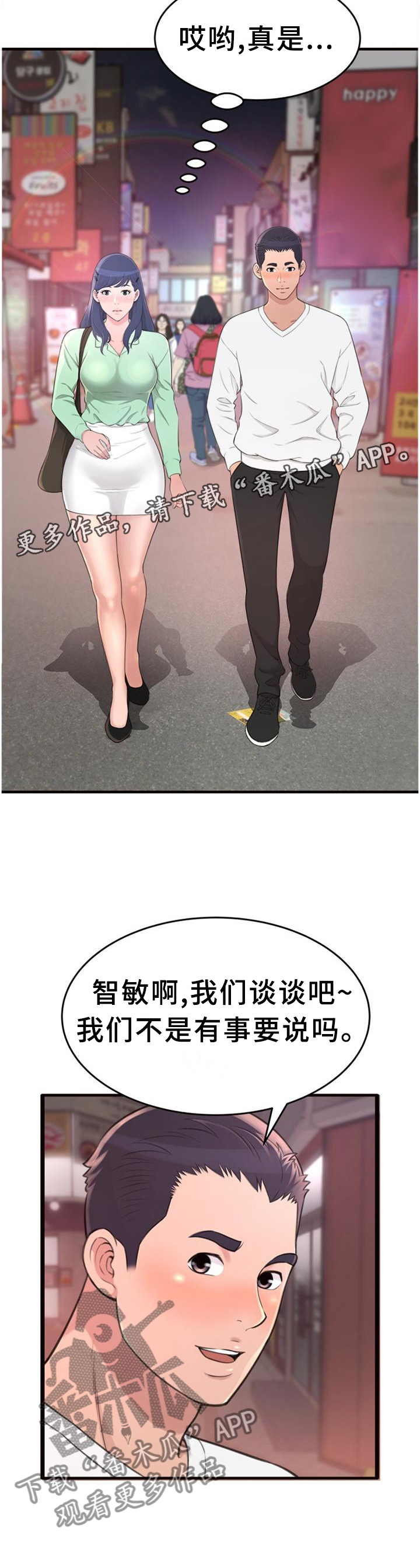 第39章：我们谈谈吧11