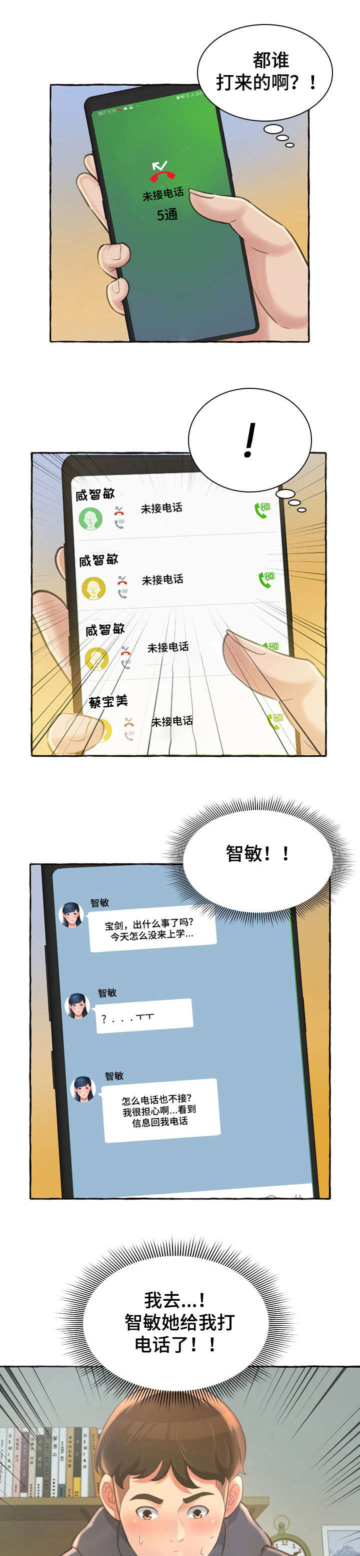 第2章：发小8
