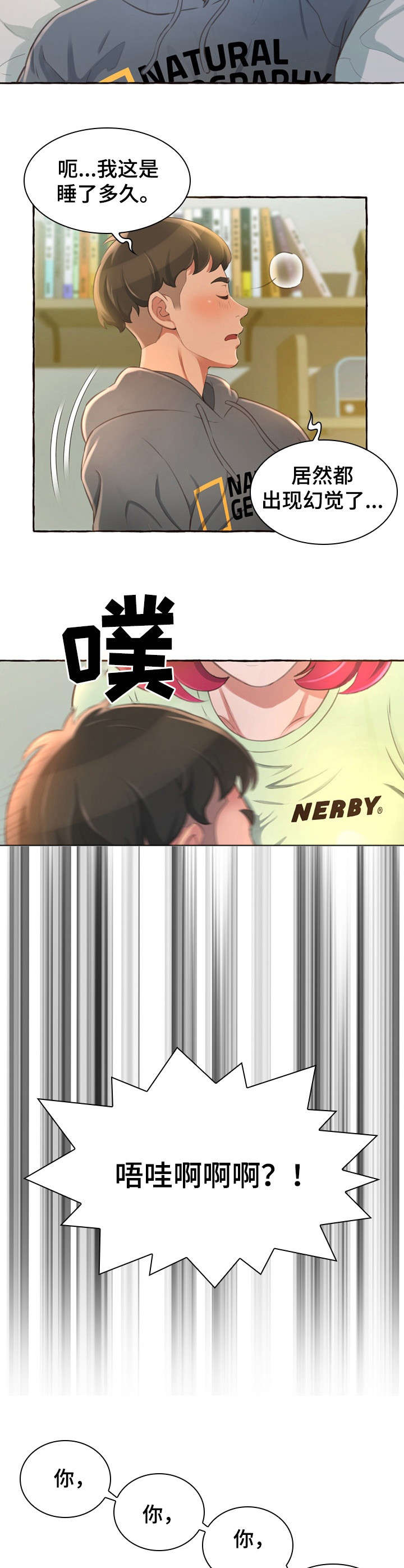 第2章：发小3