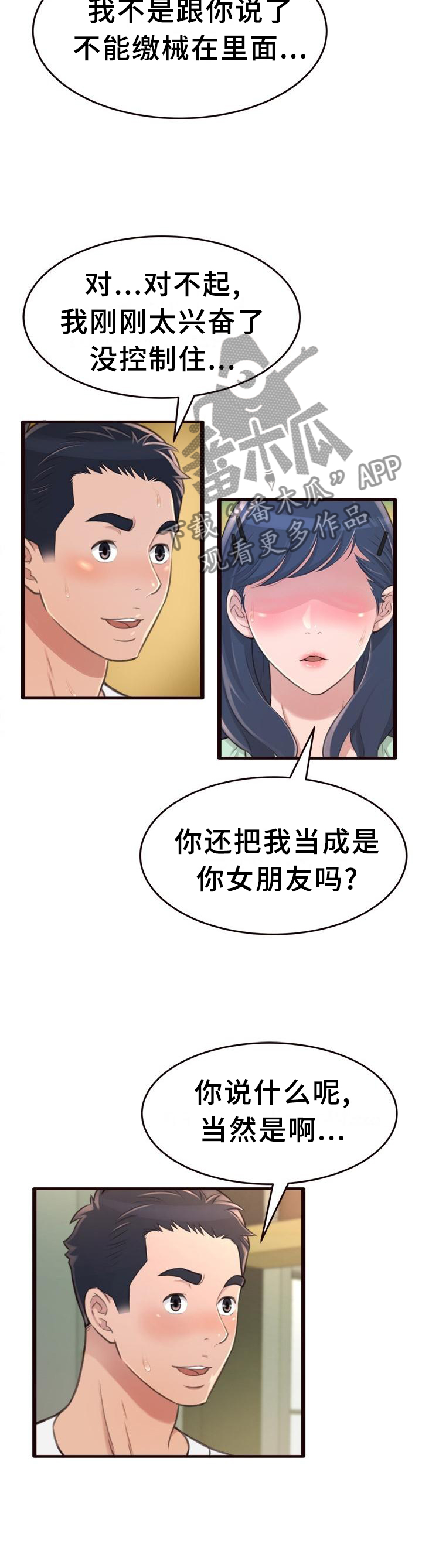 第41章：我都知道了9