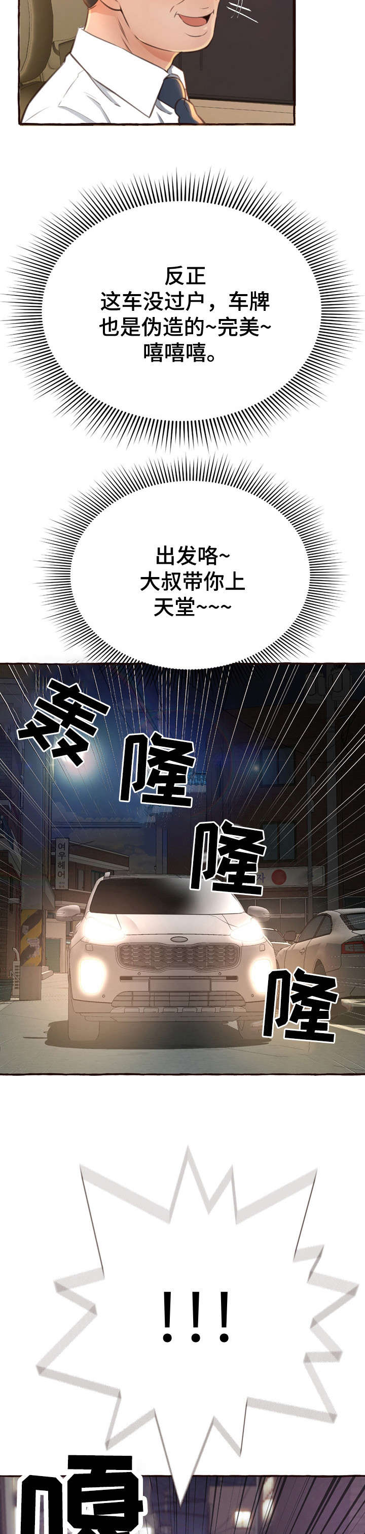 第8章：拦车13