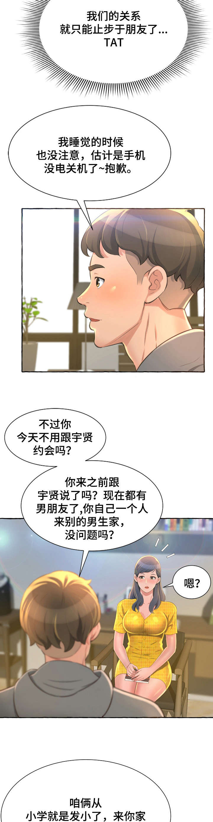 第3章：担心13