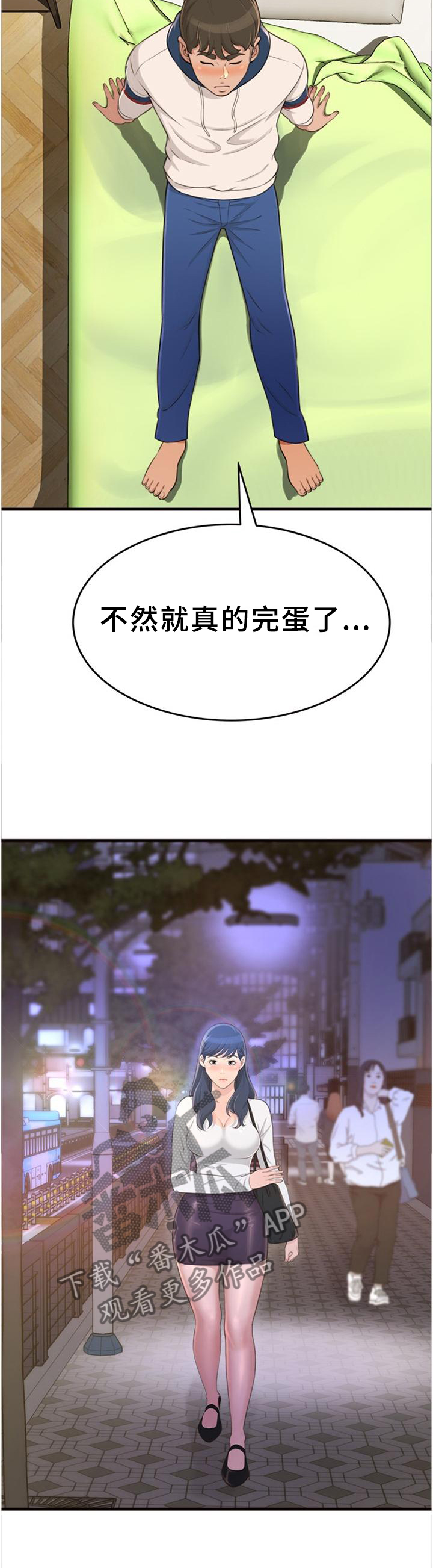第38章：美梦7