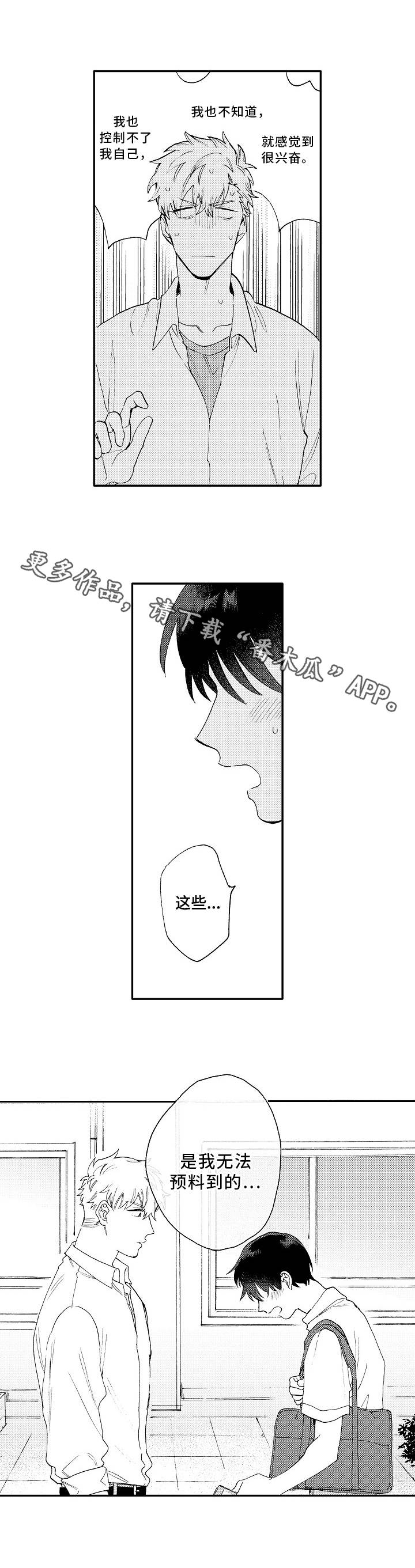 第21章：道歉7