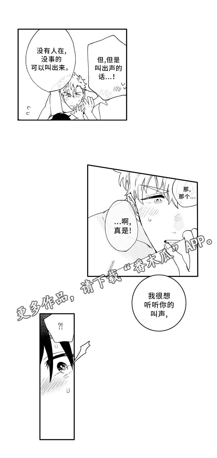 第23章：心动1