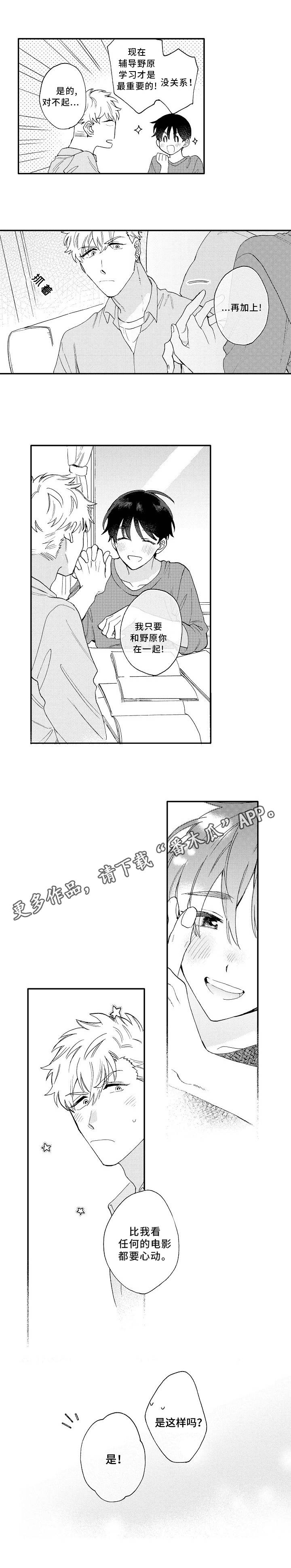 第23章：心动5
