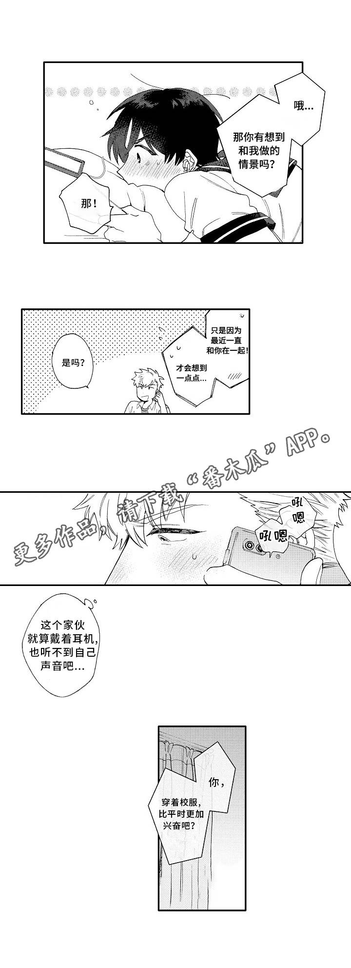 第13章：校服3