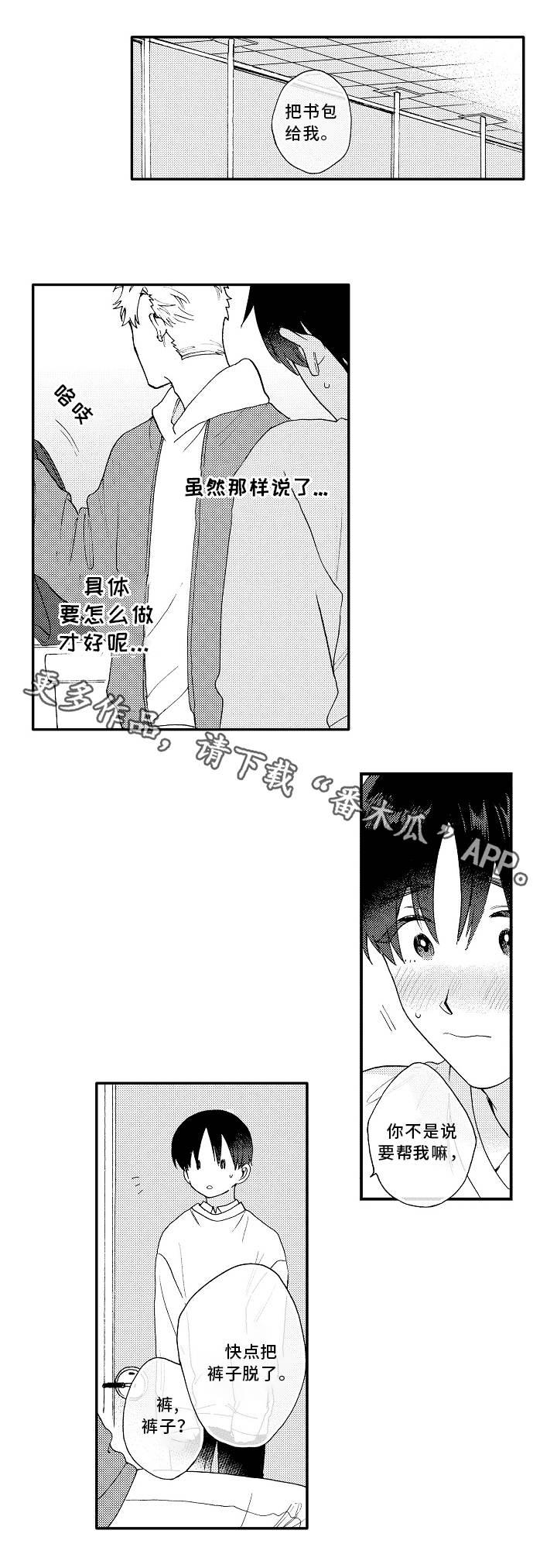 第8章：帮忙7