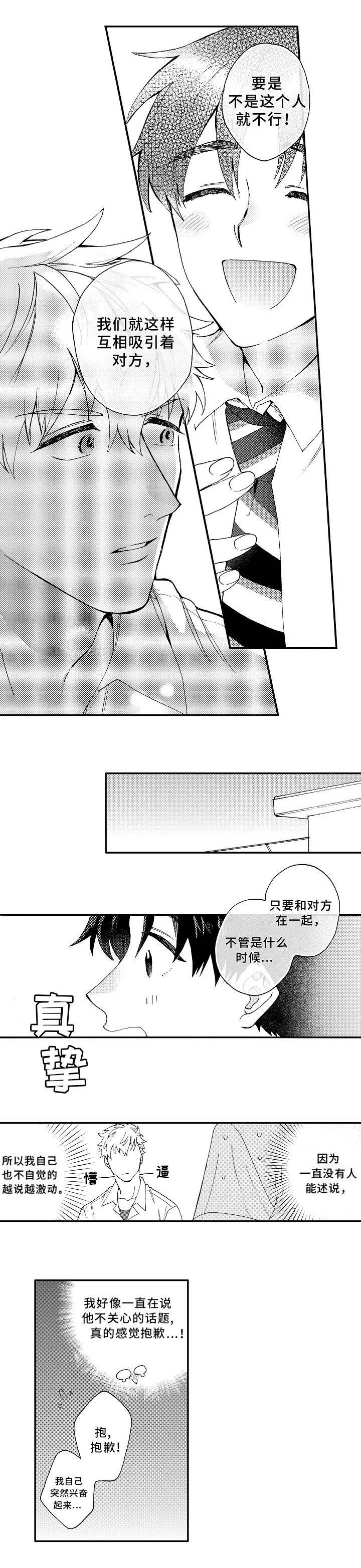 第2章：憧憬6