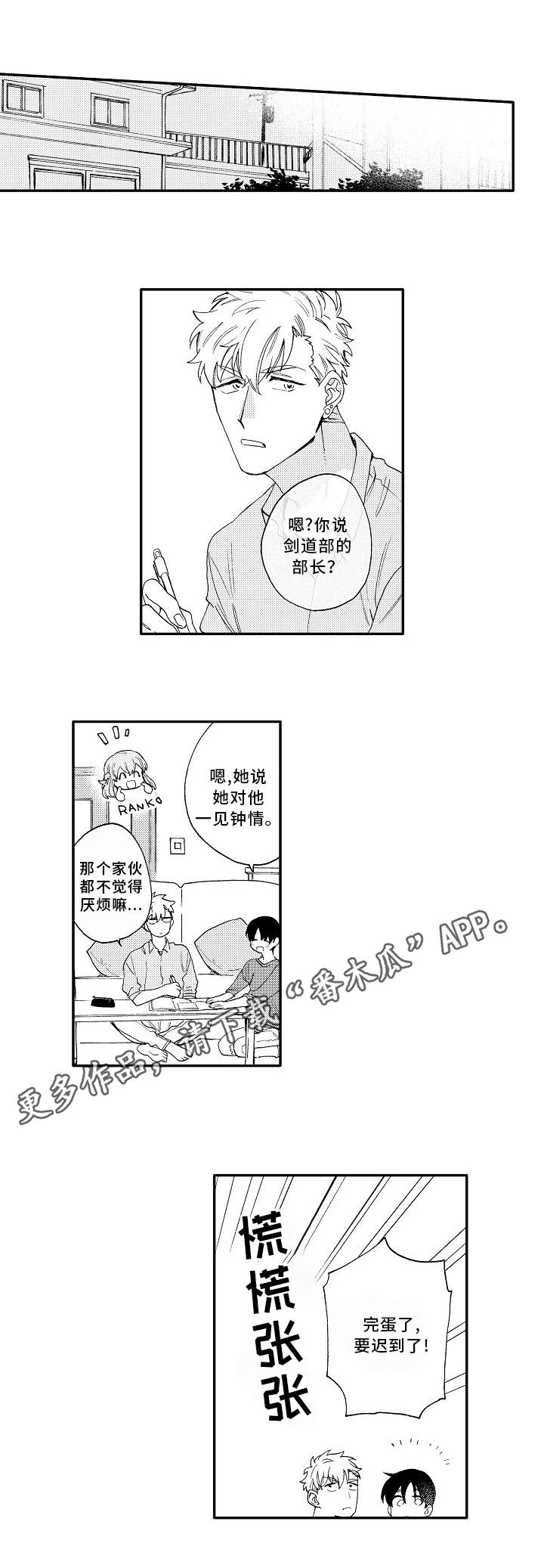 第23章：心动3