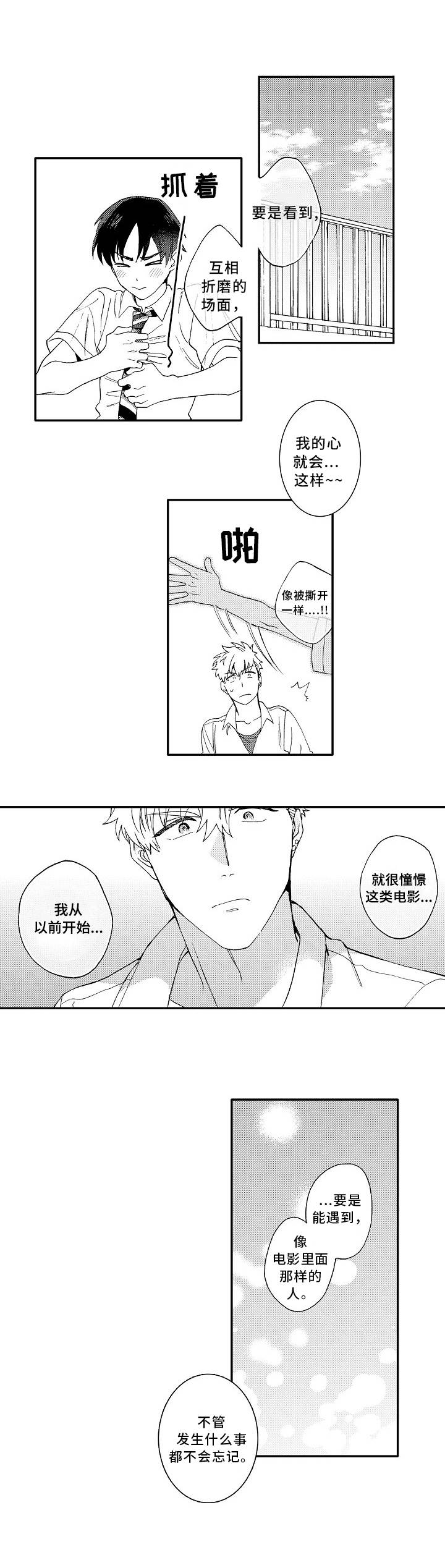 第2章：憧憬5