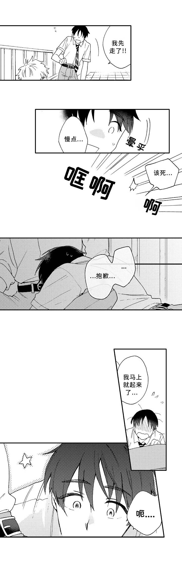 第2章：憧憬7