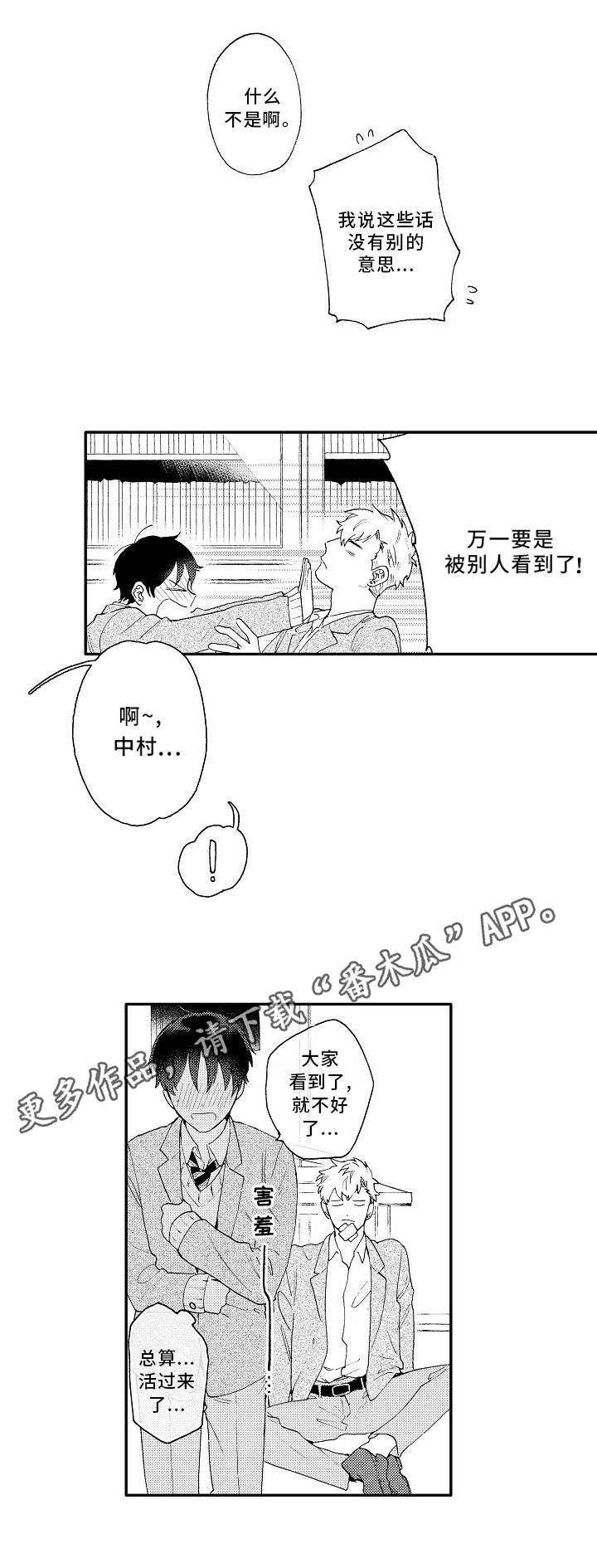 第23章：心动7