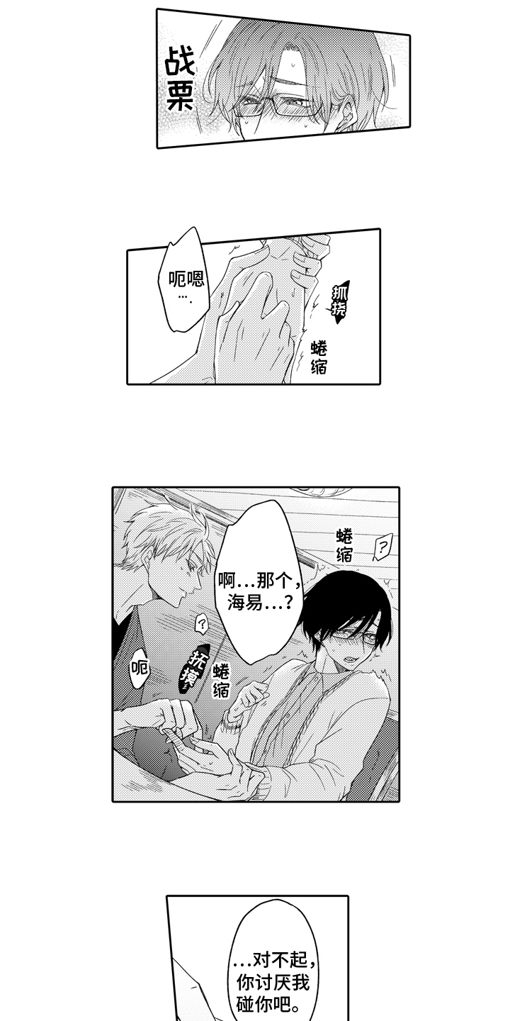第5章：不讨厌8