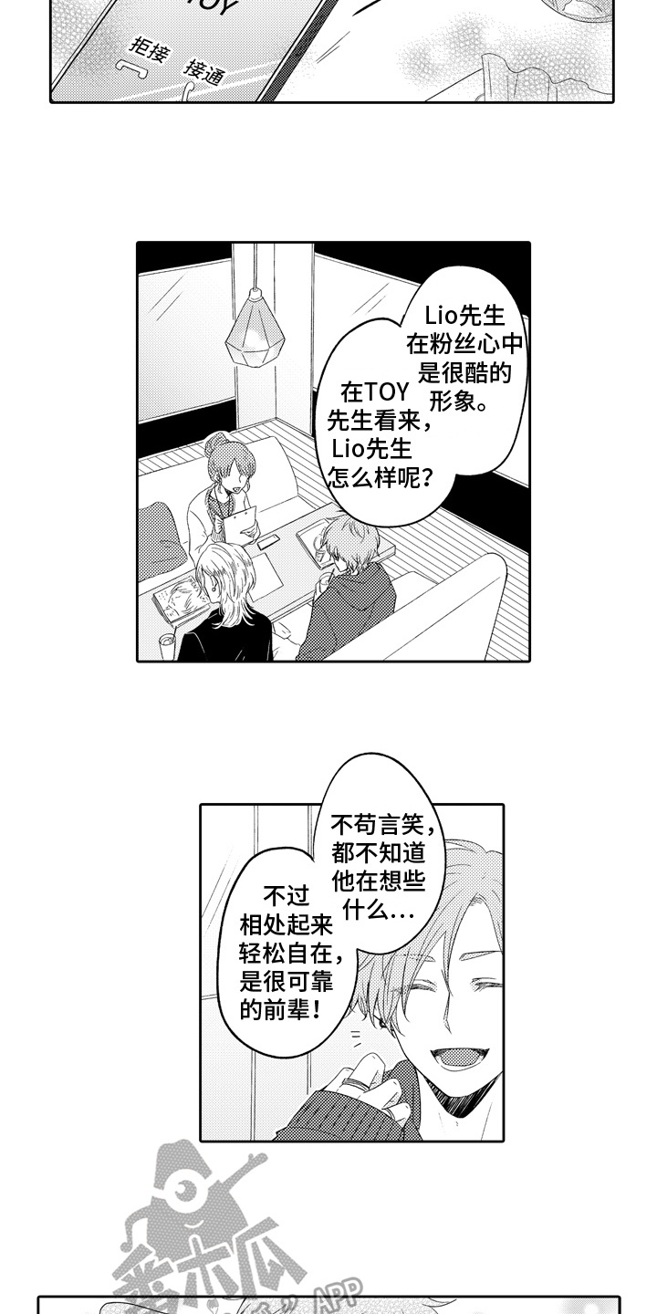 第16章：采访5