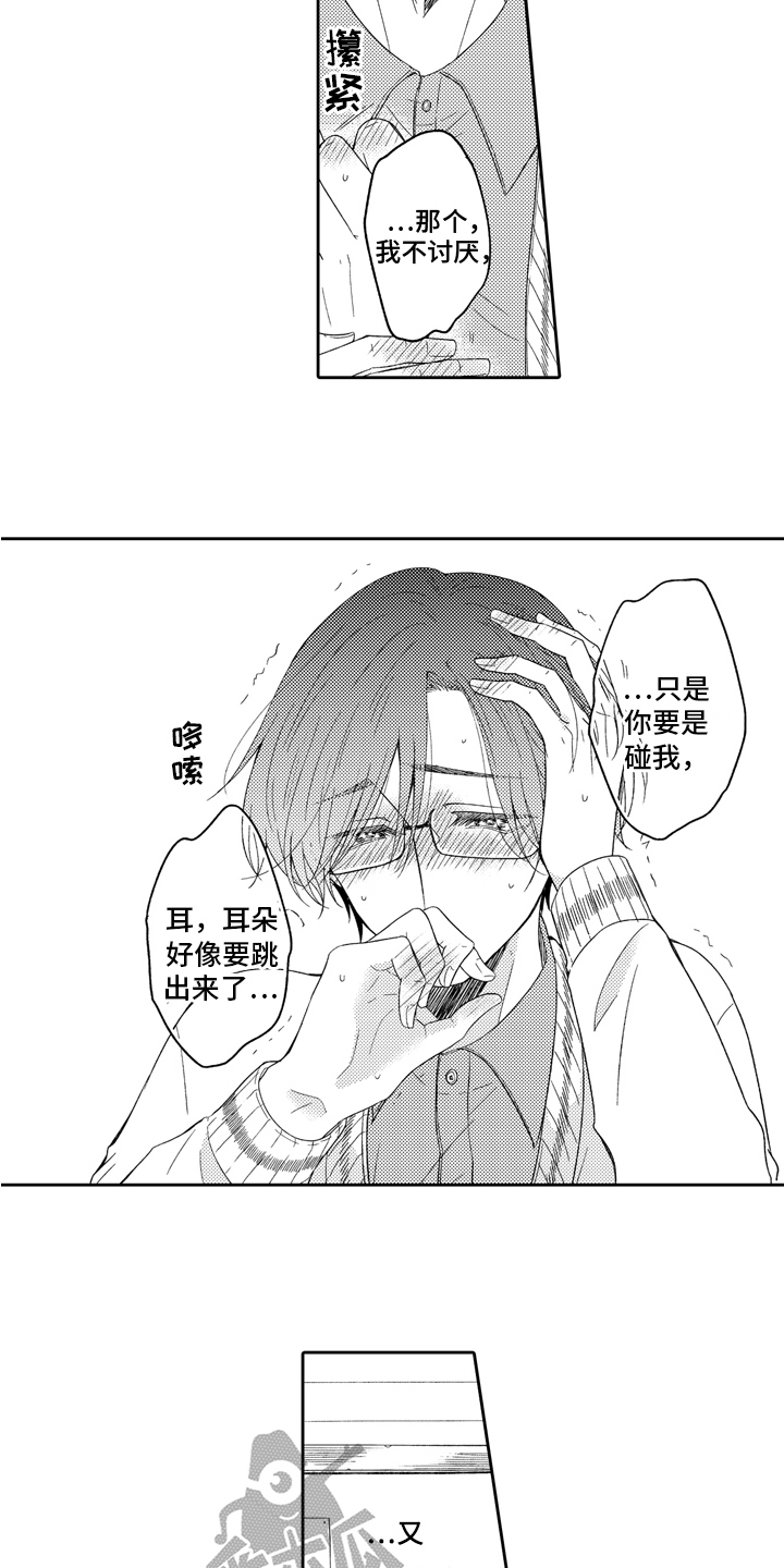 第5章：不讨厌10