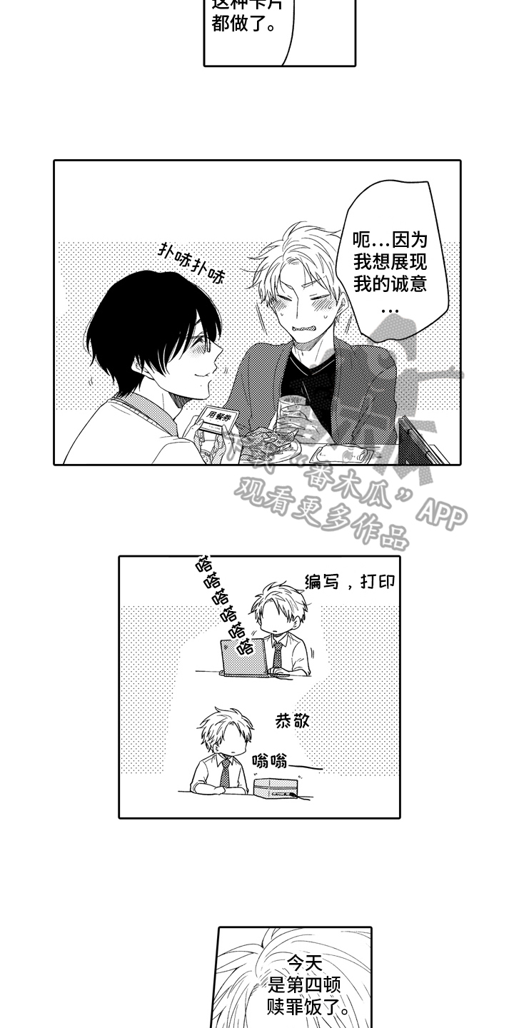 第4章：诚意7