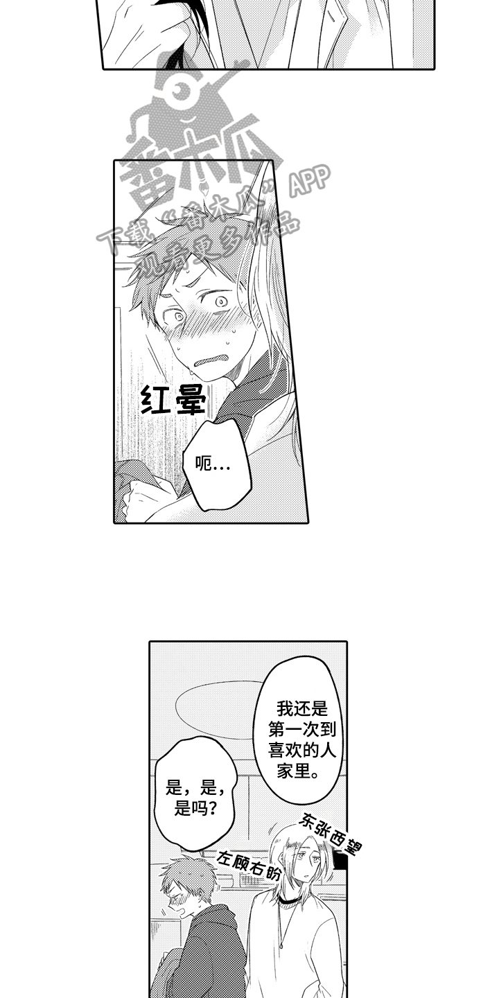 第14章：带回家5