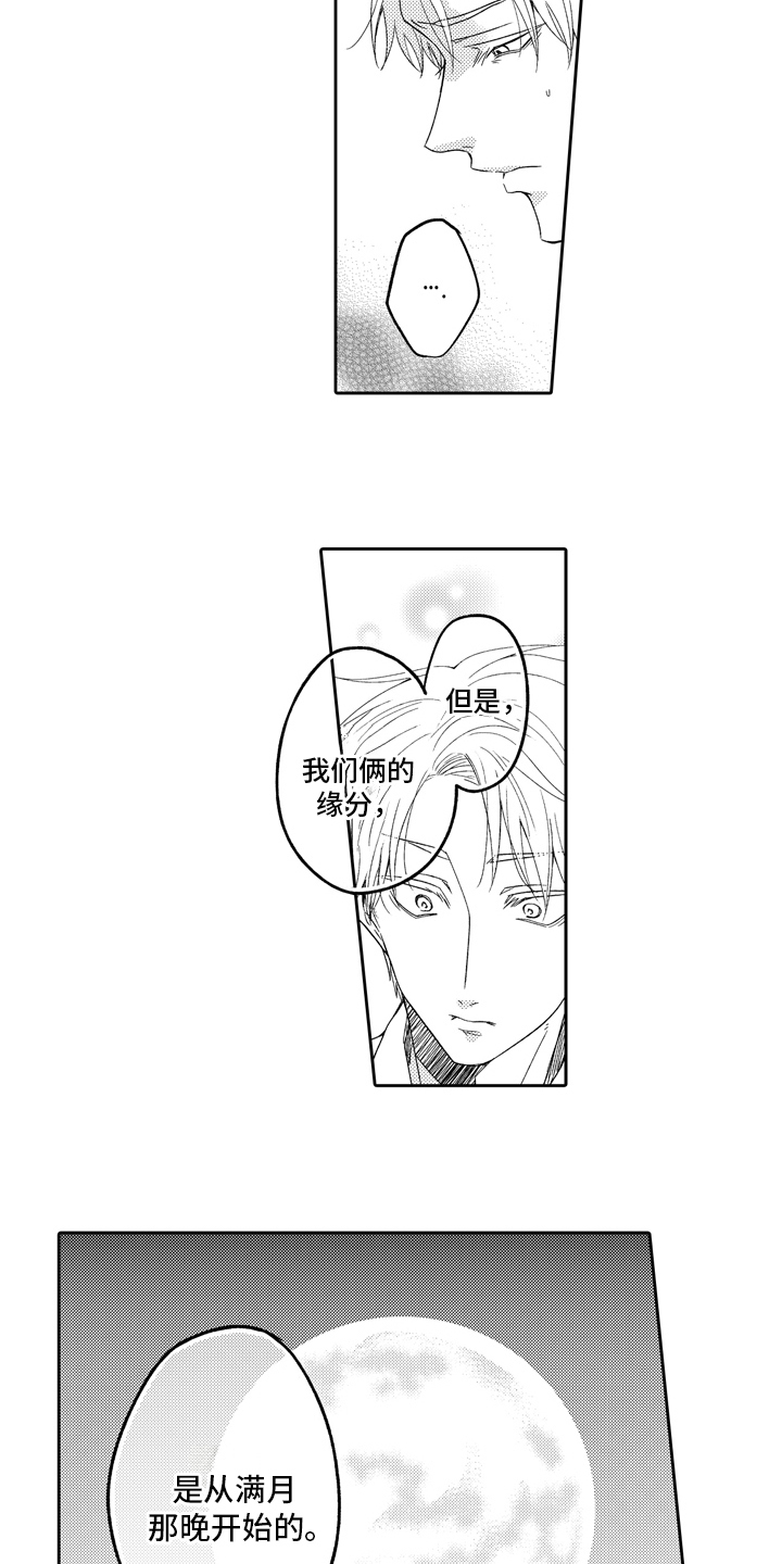 第8章：结缘9