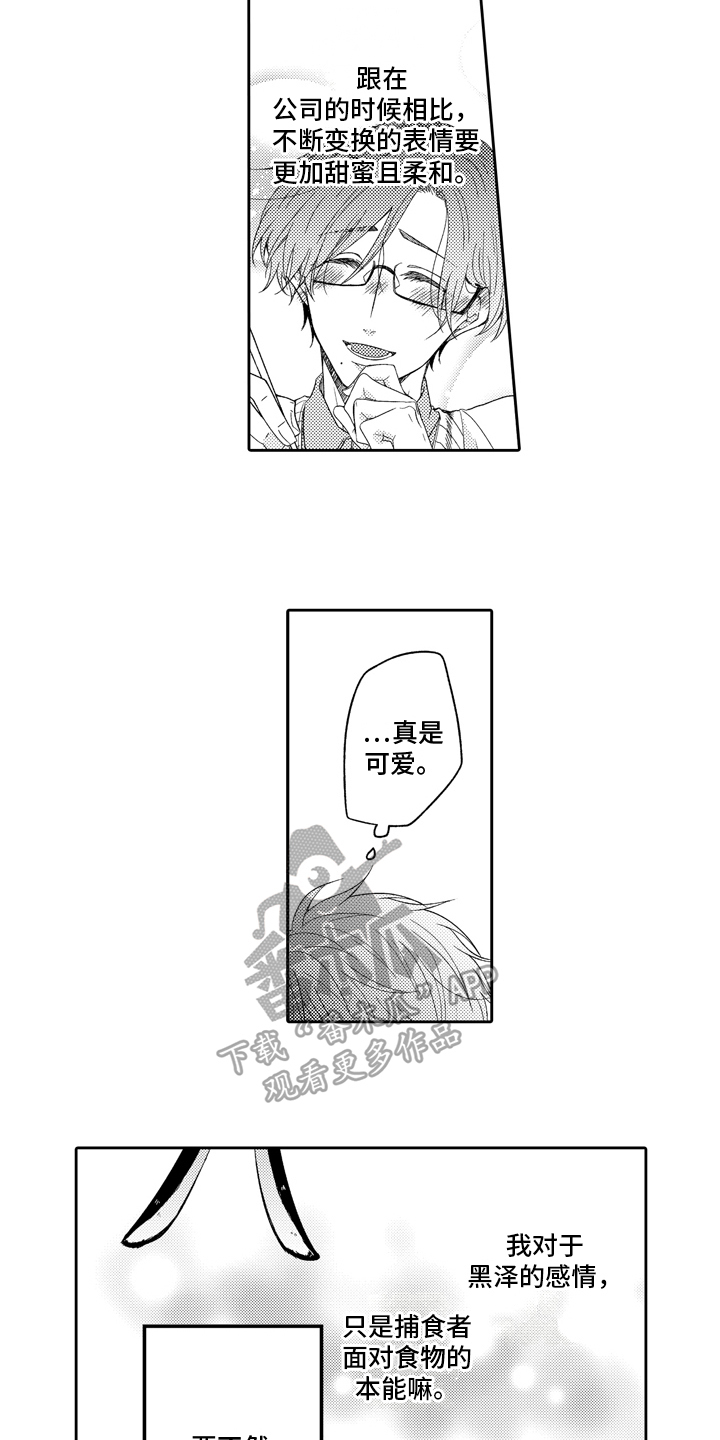 第5章：不讨厌5