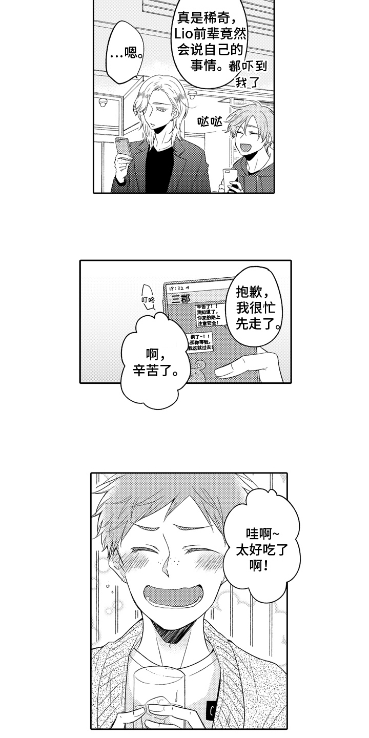 第16章：采访8