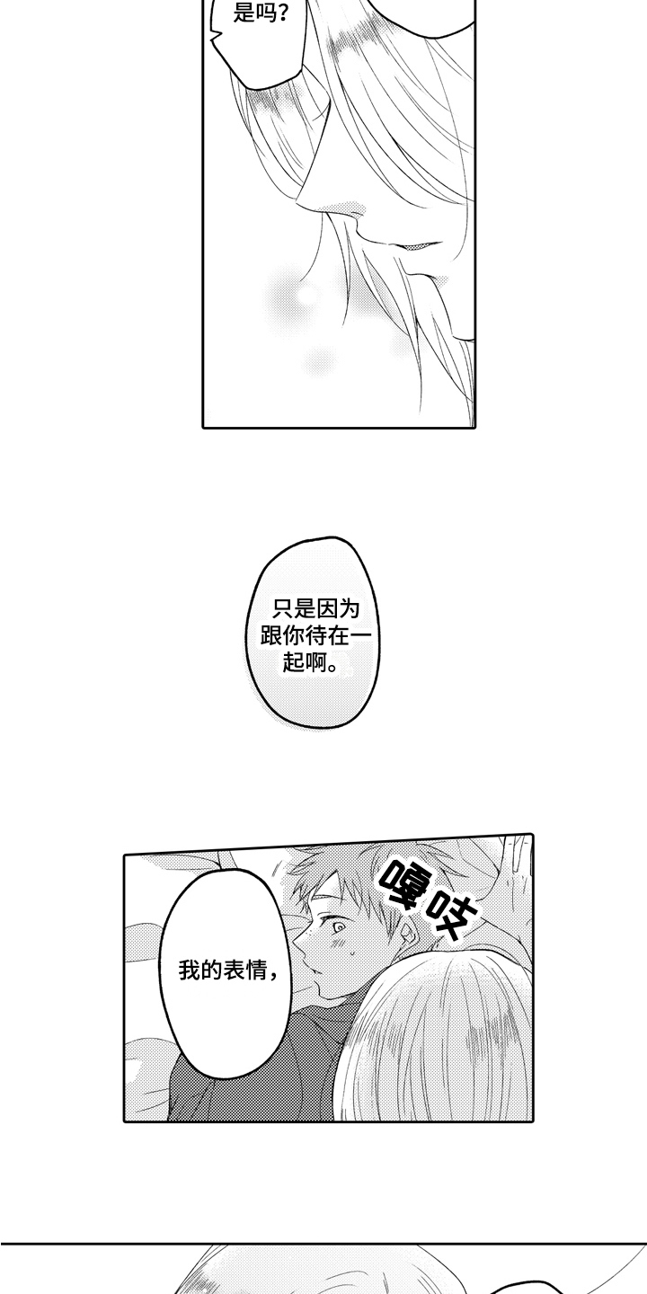第15章：专属表情8