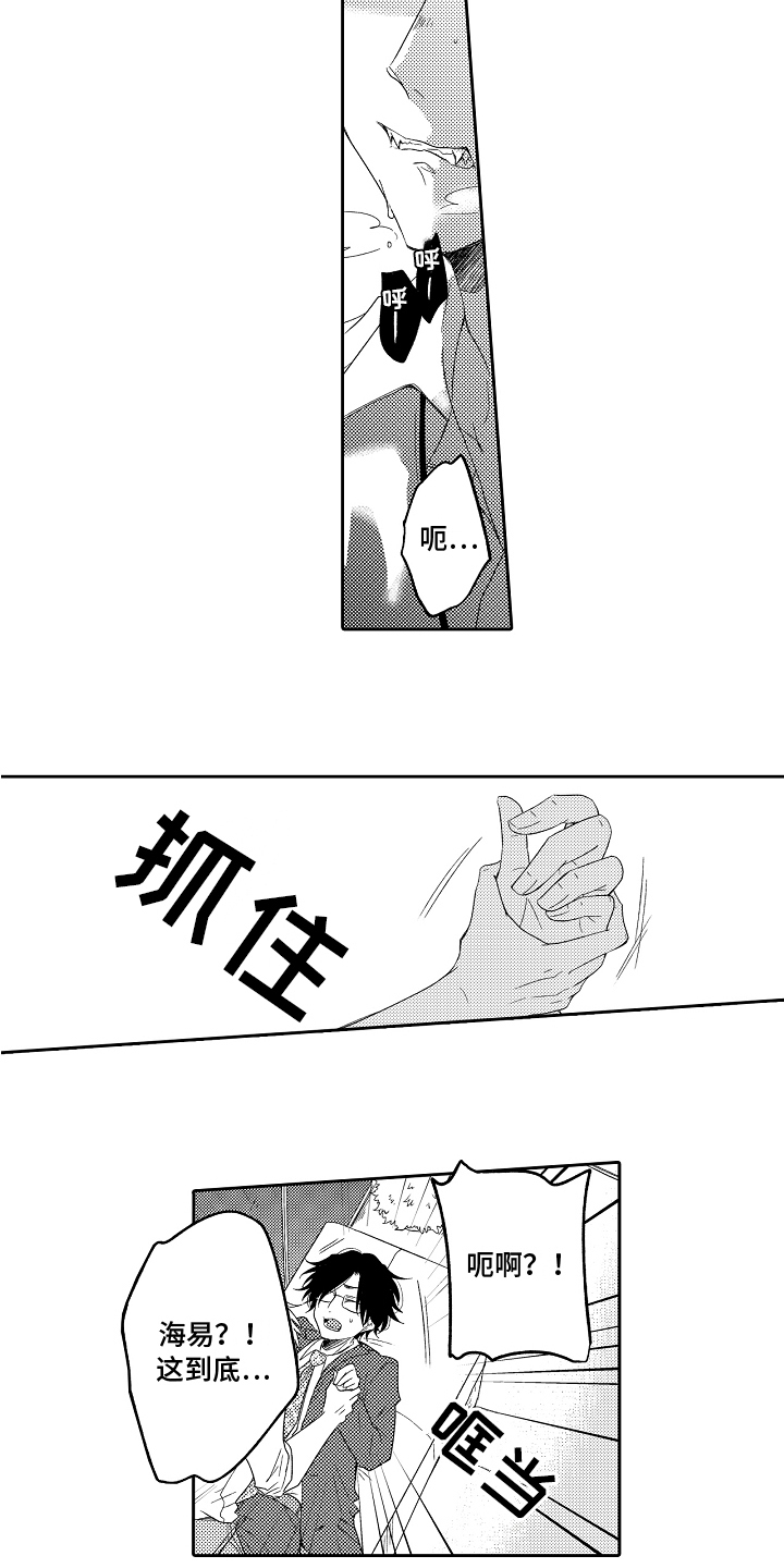 第2章：狼人10