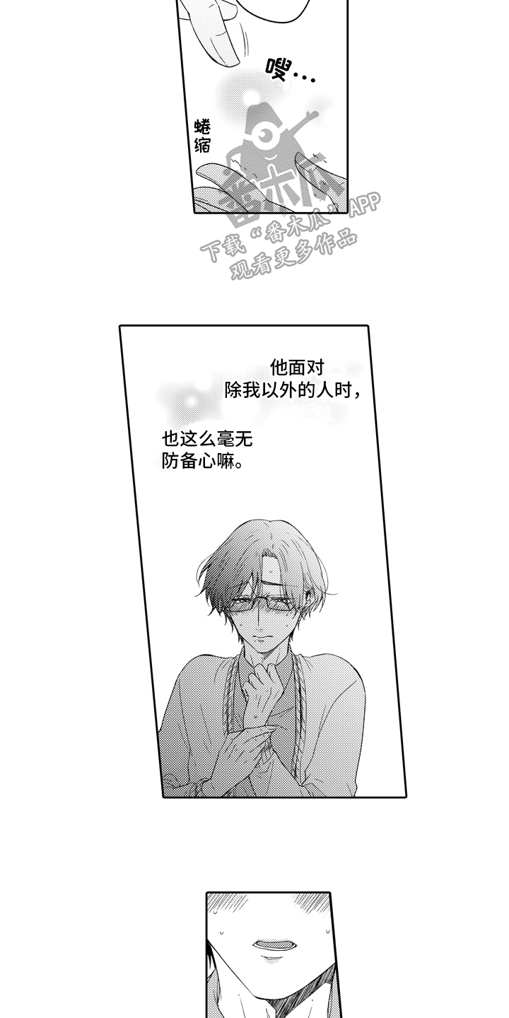 第5章：不讨厌9