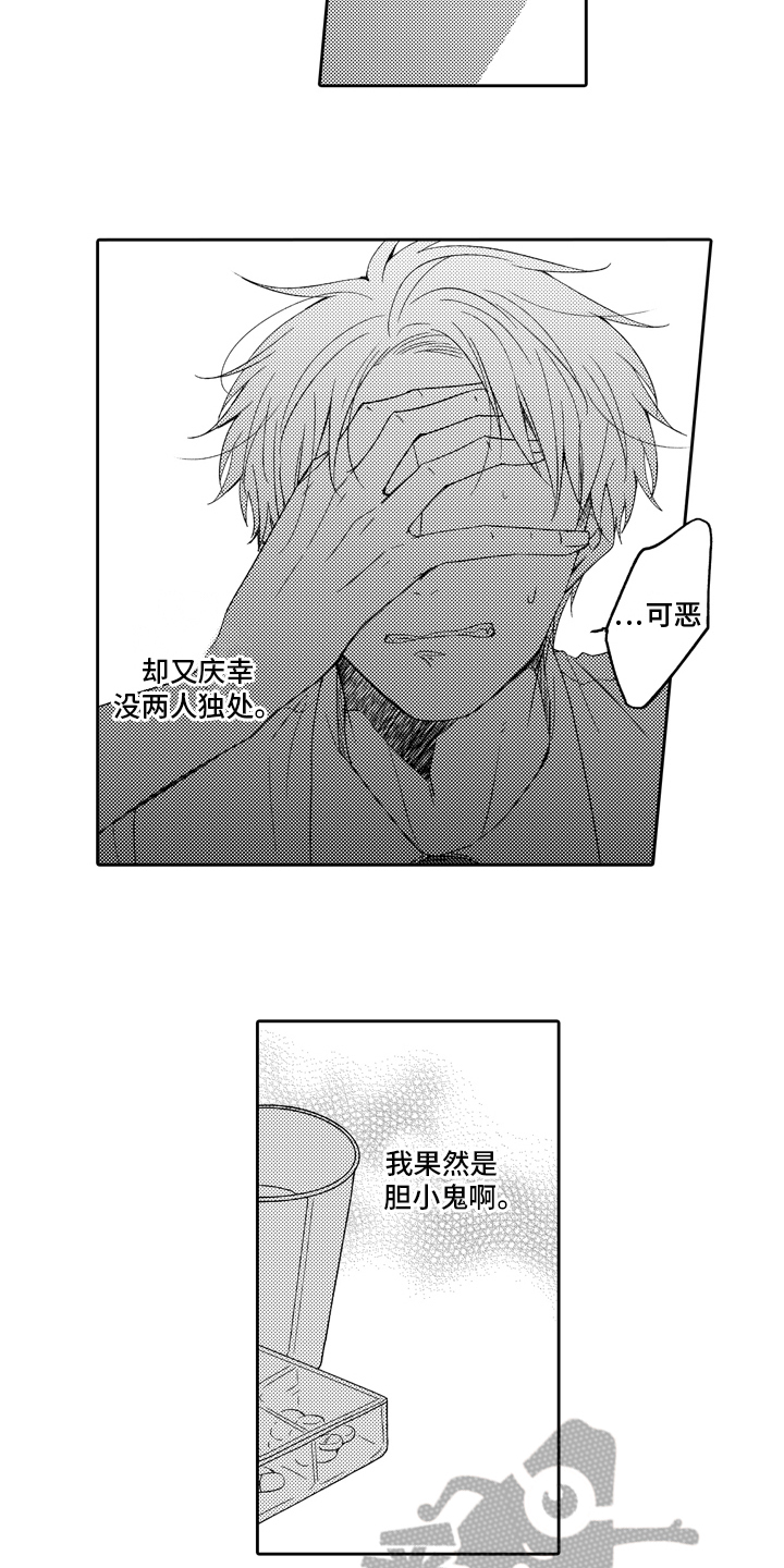 第7章：心情1