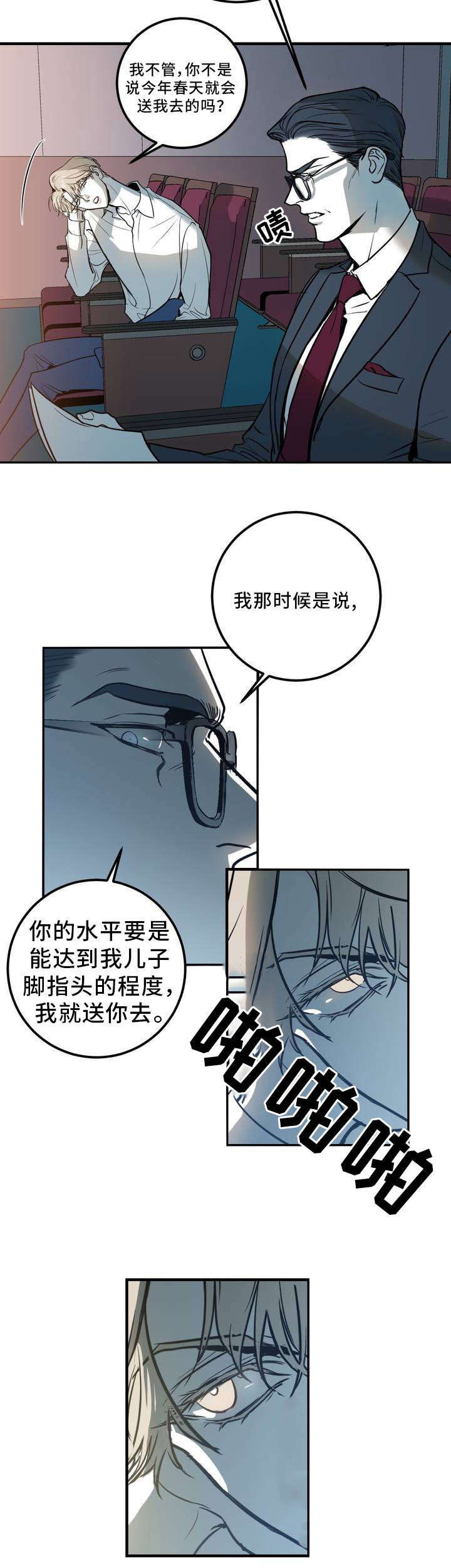 第2章：学科狂人9