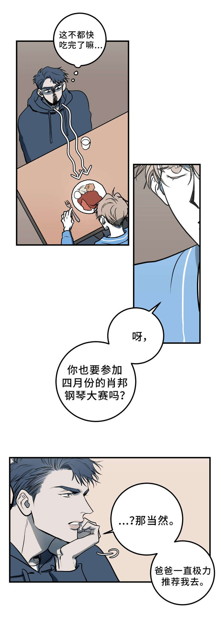 第8章：你疯了吗？8