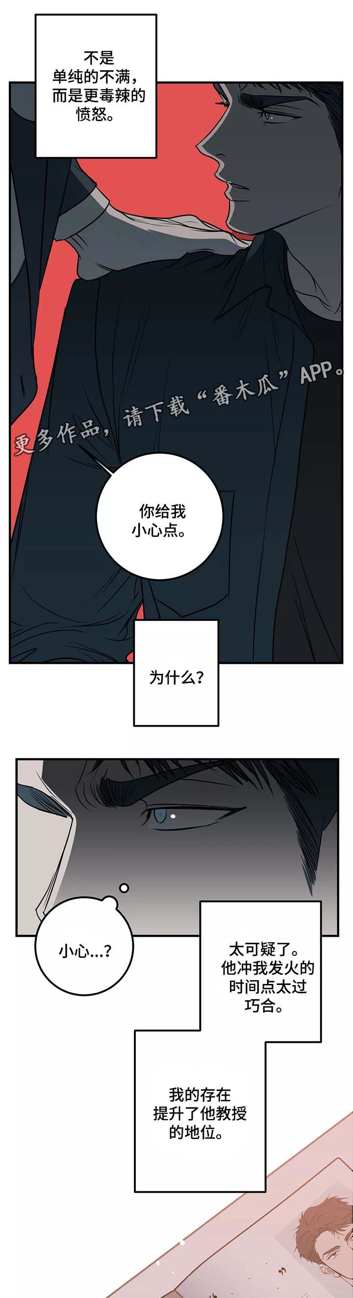 第30章：愤怒2