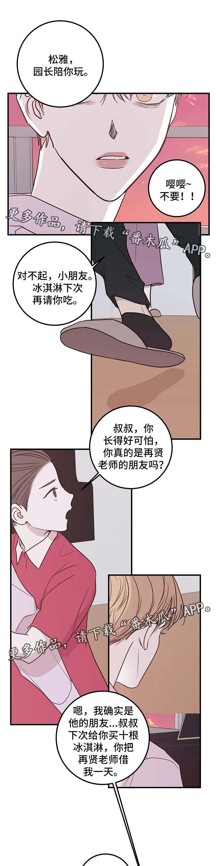 第51章：为什么要道歉0