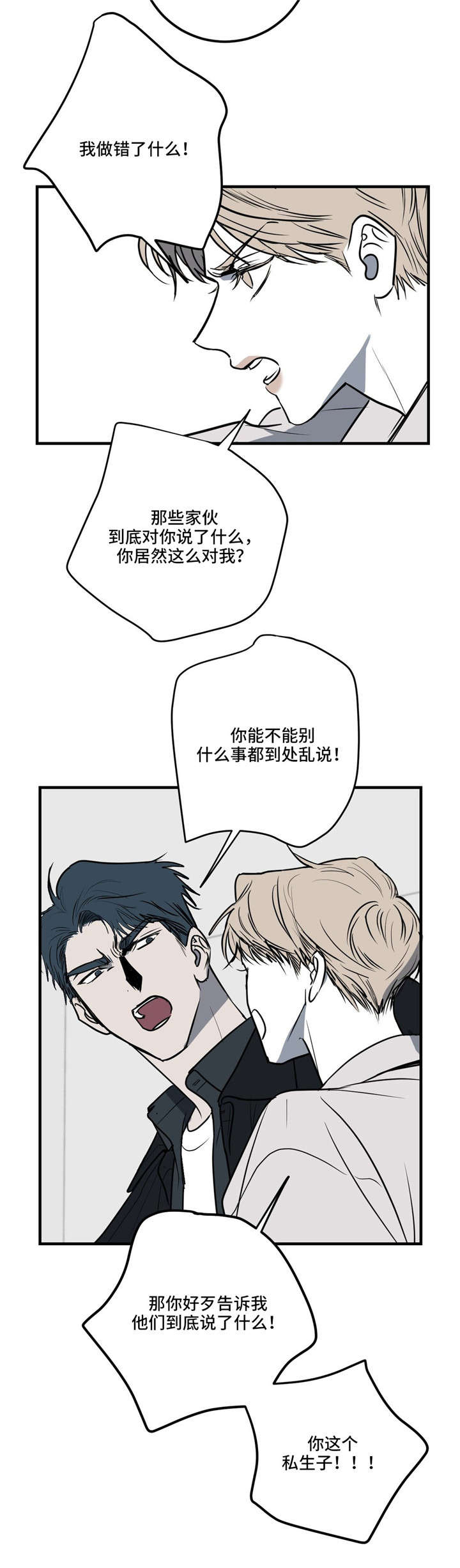 第19章：拜托你，别再刺激我12
