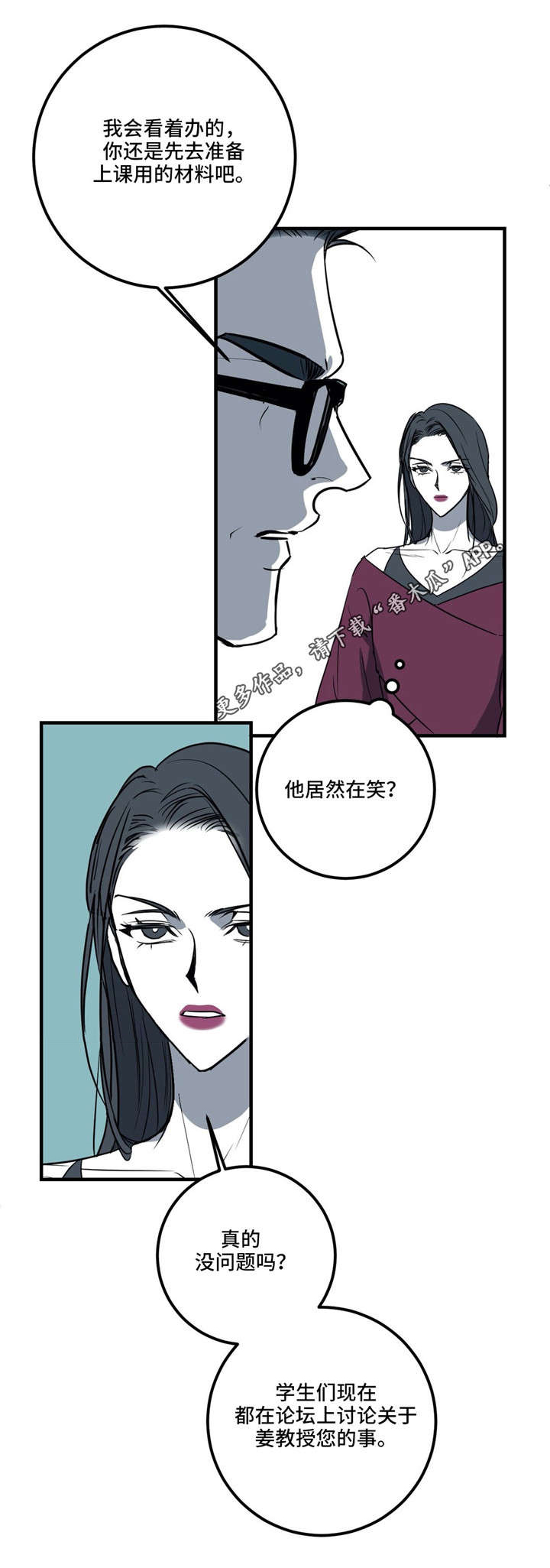 第19章：拜托你，别再刺激我6