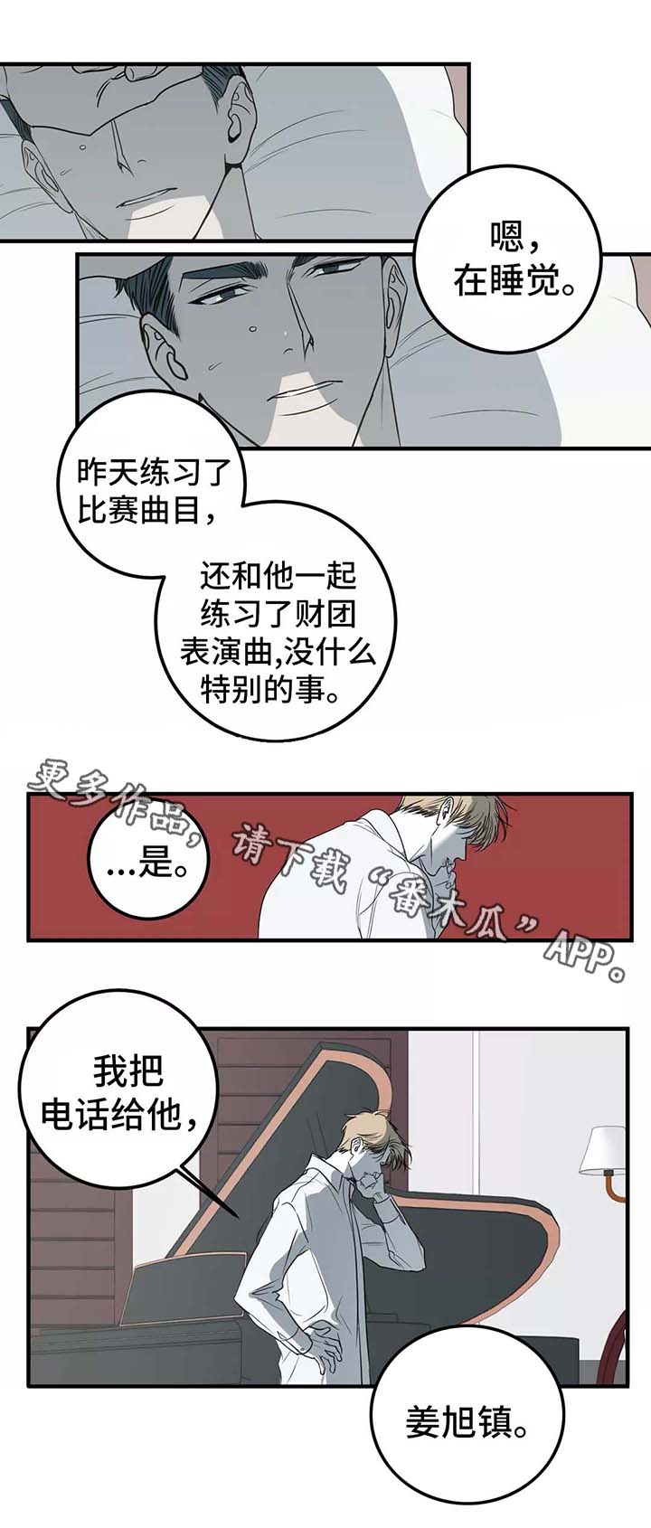 第27章：不会再相信这种事1