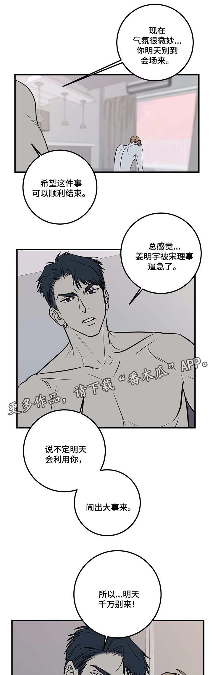 第39章：明天千万别来10