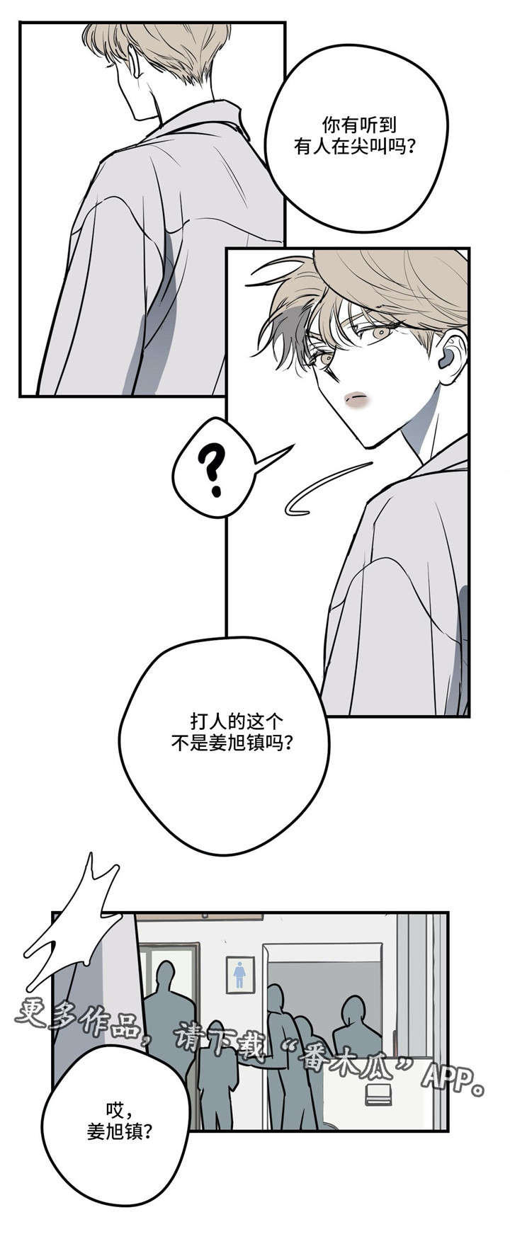 第18章：流言蜚语9