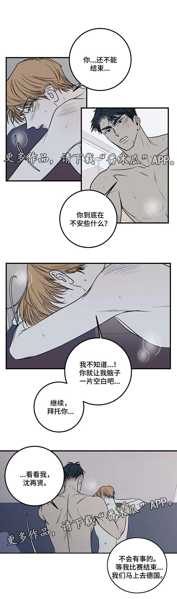 第39章：明天千万别来7