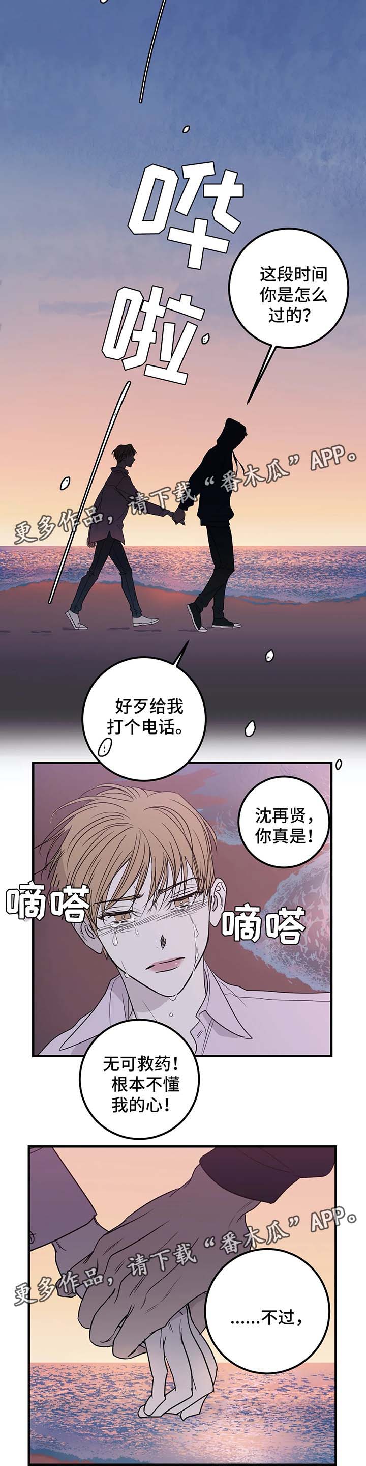 第51章：为什么要道歉3